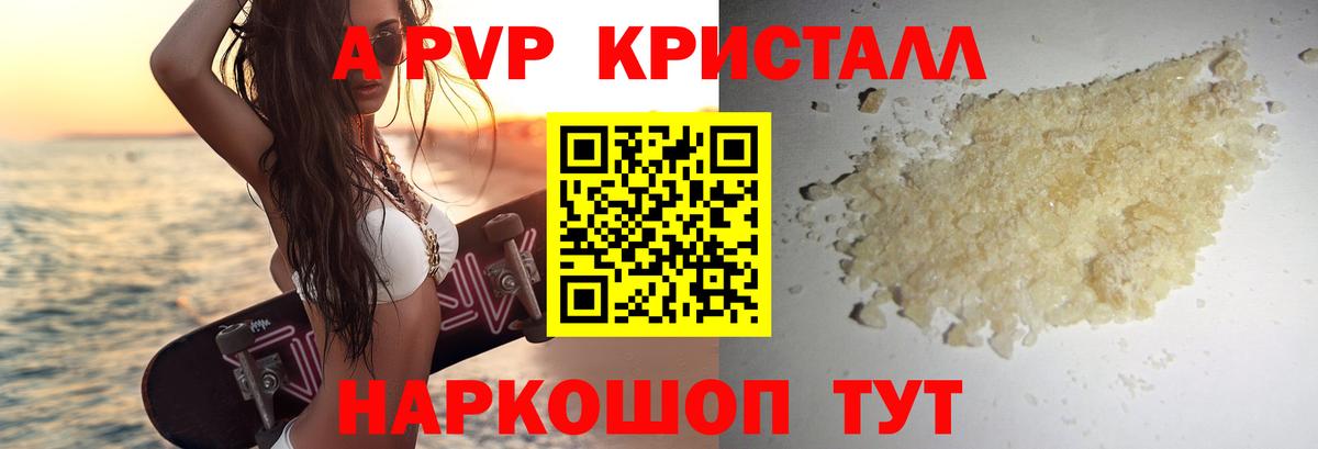 A PVP Соль Новоуральск