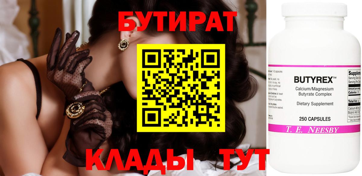 Бутират оксибутират Новоуральск