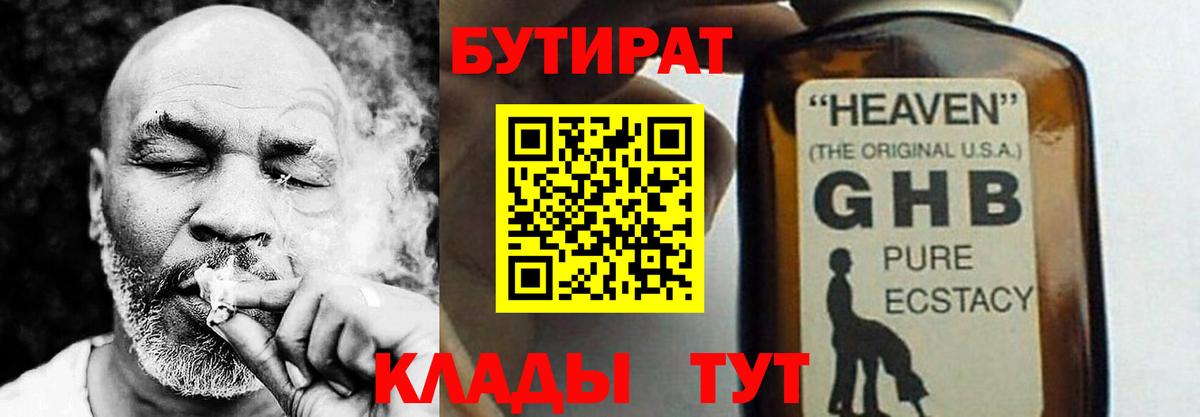 Новоуральск  Бутират GHB  Вход с VPN 