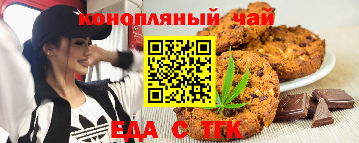 Еда ТГК марихуана  Вход с VPN  Новоуральск 