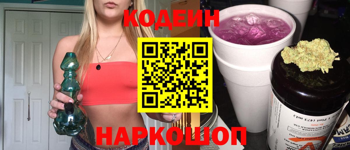 Новоуральск  Кодеиновый сироп Lean напиток Lean (лин)  Вход с VPN 