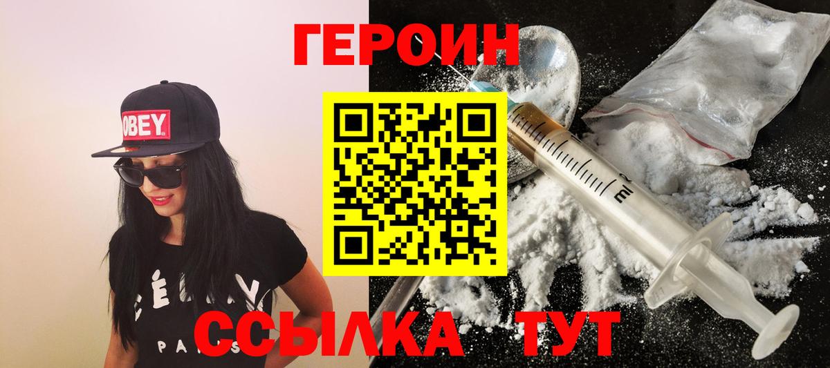 Героин VHQ Новоуральск