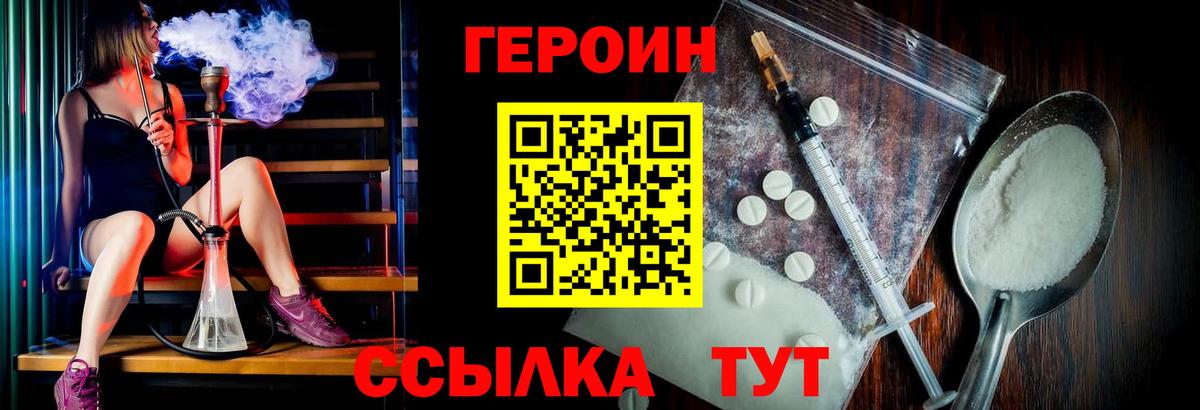 Героин хмурый  Вход с VPN  Новоуральск 