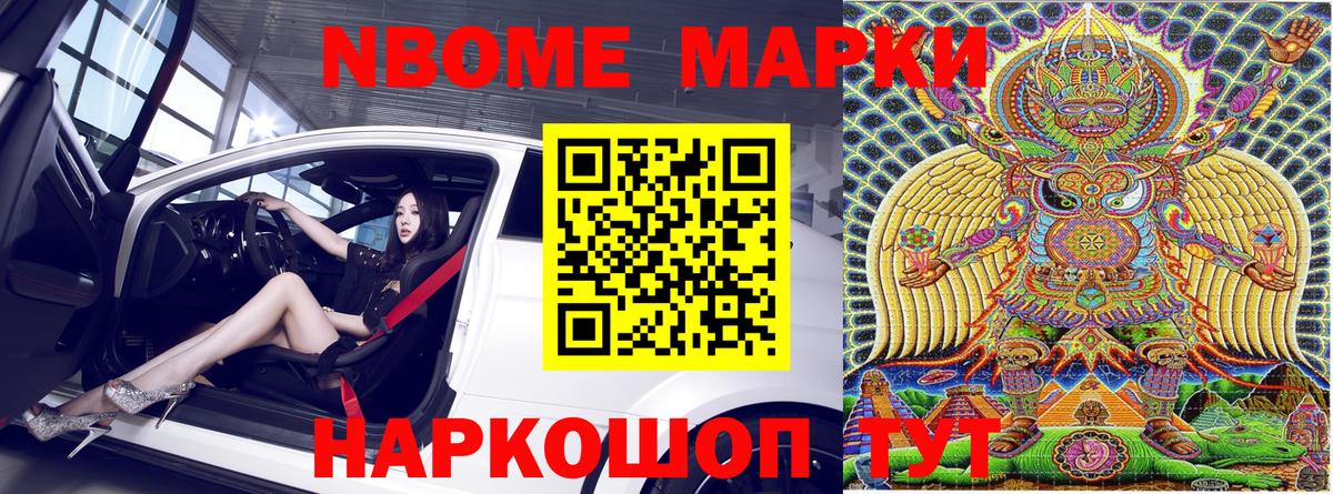 Марки 25I-NBOMe  Вход с VPN  Новоуральск  наркошоп  Марки NBOMe 1500мкг 